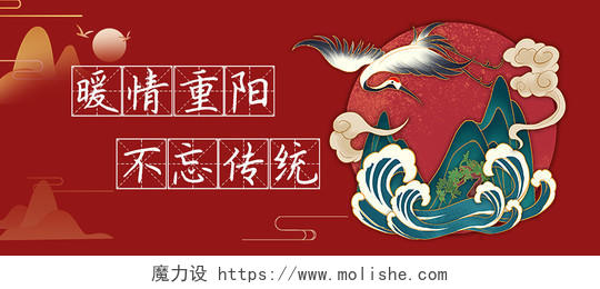 红色国潮风浓情重阳不忘传统传统节日重阳节公众号首图